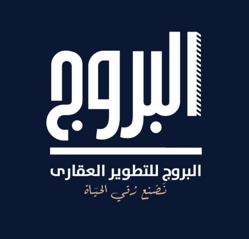 البروج لتطوير العقاري