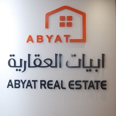 ابيات العقارية
