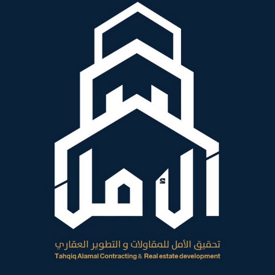 تحقيق الأمل للمقاولات والتطوير العقاري