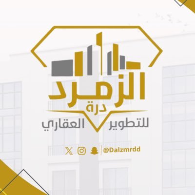 درة الزمرد العقارية