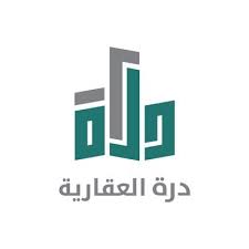 درة العقارية