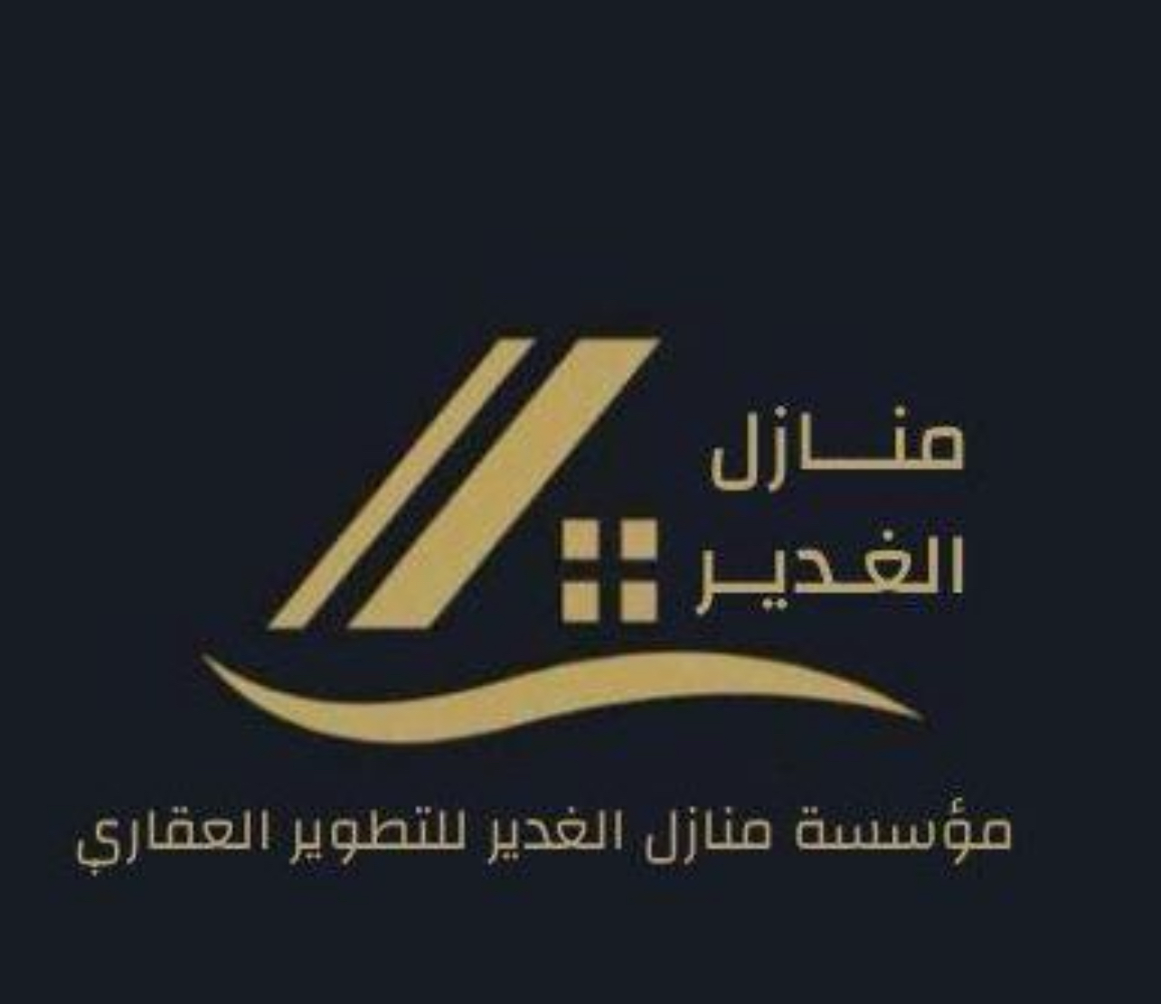 منازل الغدير لتطوير العقاري