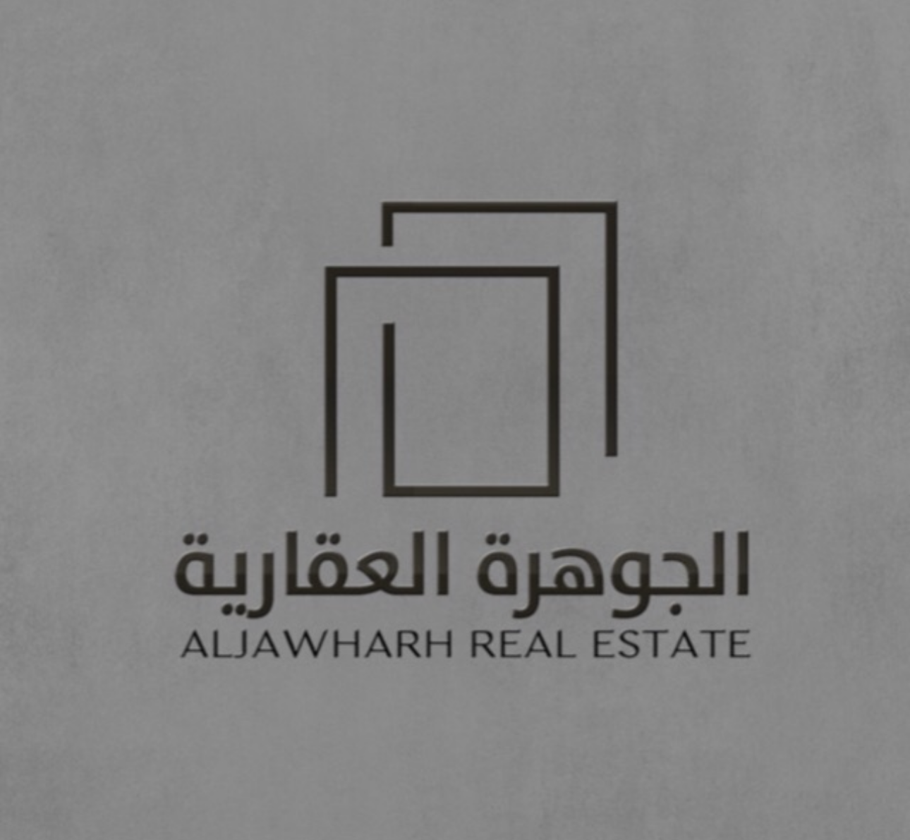 الجوهرة العقارية